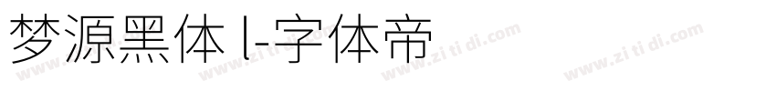 梦源黑体 l字体转换